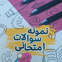 کتاب نمونه سوالات امتحان نهایی پایه یازدهم (علوی)