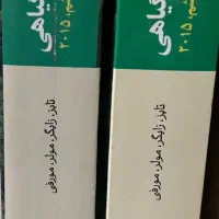 پک فیزیولوژی و نمو گیاهی و گیاهی سیستماتیک سیمپسون|کتاب و مجله|تهران, باغ فیض|دیوار