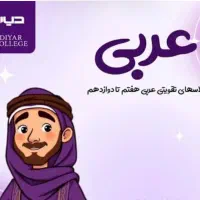 مدرس عربی