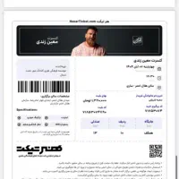 فروش بلیط معین زندی تعداد بلیط ۱|بلیت کنسرت|کتالم و سادات شهر, |دیوار