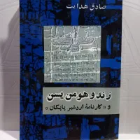 کتاب ادبی، تاریخی و فلسفی