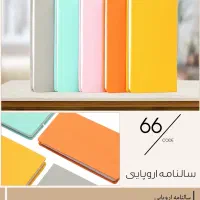 سررسید اروپایی ۱۴۰۵ گالینگور رنگی