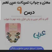 تدریس کلمه به کلمه ی عربی آنلاین و حضوری