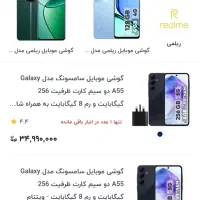 سامسونگ Galaxy A55 با حافظهٔ ۲۵۶ گیگابایت