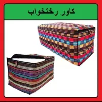 کاوررختخواب