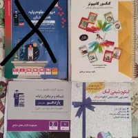 کتاب کنکور کامپیوتر (معاوضه هم دارم)|کتاب و مجله آموزشی|مشهد, هفت تیر (حافظ)|دیوار