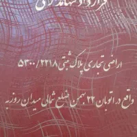 فروش-یک-سهم-از-باند-قدیم-شمالی