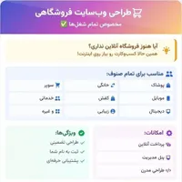 راه‌اندازی فروشگاه آنلاین (آنلاین شاپ) تضمینی