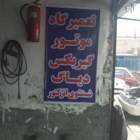 تعمیر تخصصی موتور و گیربکس تلاش|خدمات موتور و ماشین|مشهد, رسالت|دیوار