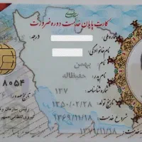 کارت پایان خدمت