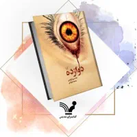 کتاب جاستین کرونین سه جلدی