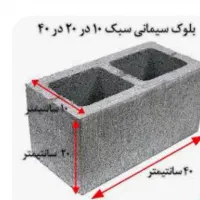 ساخت انواع قطعه سیمانی بلوک وغیرو