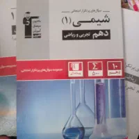 هرچی کتاب میخوای به من پیام بده هر پایه ای|کتاب و مجله آموزشی|قرچک, شهرک گلها|دیوار