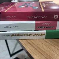کتاب های کنکور ارشد مدیریت جلیلیان‌ رضائیان مقیمی
