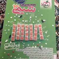 کتاب کنکور شیمی یازدهم ۱۴۰۳ و دوازدهم|کتاب و مجله آموزشی|آشخانه, |دیوار