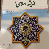 ۴  کناب فرهنگ تمدن اسلامی، تاریخ تحلیلی صدراسلام|کتاب و مجله آموزشی|تهران, زعفرانیه|دیوار