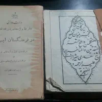 یازده جلد کتاب قدیمی فارسی ولاتین|کتاب و مجله تاریخی|تهران, دردشت|دیوار