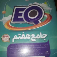 کتاب جامع هفتم در حد نو اصلا استفاده نشده