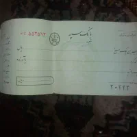 دسته چک قدیمی