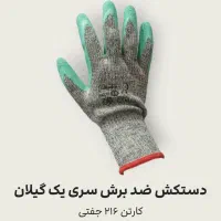 پخش دستکش گیلان