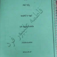 پایه نهم|کتاب و مجله آموزشی|شیراز, شهدای شهرک سعدی|دیوار