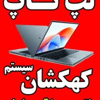 لپتاپ اورجینال (اصلی)|رایانه همراه|گرگان, |دیوار