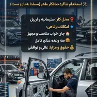 شاگرد صافکار