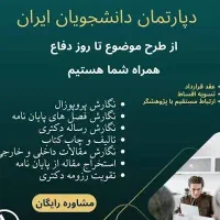 انجام پایان نامه و رساله دکتری