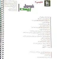 کتاب فرمول بیست فارسی یازدهم مناسب 20 امتحان نهایی|کتاب و مجله آموزشی|زابل, |دیوار