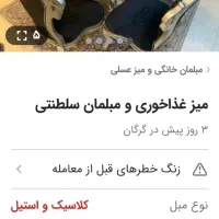 میر نهارخوری سلطنتی استیل