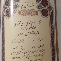 یک جلد قرآن کریم