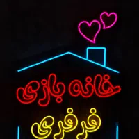 تابلو نئون پلکسی|ریسه و چراغ تزئینی|اهواز, بهارستان|دیوار