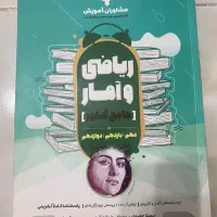 ریاضی انسانی کنکور قائمیه