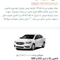حواله شاهین gl دنده ۱۴۰۵