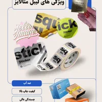 چاپ لیبل برچسب اموال اتیکت تگ هولوگرام uv dtf|خدمات پیشه و مهارت|اصفهان, ملک|دیوار
