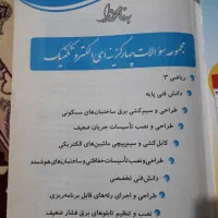 مجموعه سوالات چهارگذینه ای الکتروتکنیک|کتاب و مجله آموزشی|قم, قلعه کامکار|دیوار