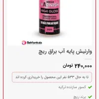 وارنیش مات و براق اکرولیک برند ریچ و کادنس|صنایع دستی و سایر لوازم تزئینی|تهران, میرداماد|دیوار