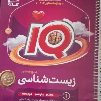 کتاب تست جامع کنکور۱۴۰۴همراه با جواب تشریحی