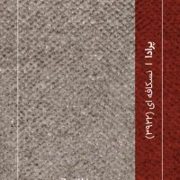 موکت پرادا ظریف مصور|موکت|رشت, گلسار|دیوار