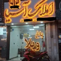 اجاره-آپارتمان-همایون-ویلا-تخلیه-نورگیر-عالی