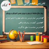 تدریس خصوصی
