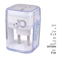 تبدیل یا مبدل 3 به 2 برق برند اکسیژنOXYGENمدل P-02
