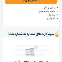 سیم کارت رند|سیم‌کارت|مشهد, سرافرازان|دیوار