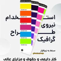 استخدام طراح گرافیک
