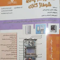 کتاب اموزشی فنی  و حرفه ایی پکیج و شوفاژ دیواری|کتاب و مجله آموزشی|فردیس, سرحدی|دیوار
