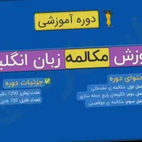 آموزش زبان  ( برگزاری دوره های  مکالمه آزاد)