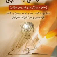 کتاب های دانشگاهی و روانشناسی|کتاب و مجله آموزشی|کرج, آق تپه|دیوار