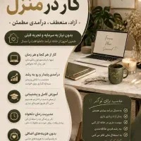 فرصت همکاری حضوری با ساعت کاری منعطف|استخدام رایانه و فناوری اطلاعات|تهران, وردآورد|دیوار