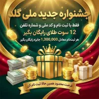 پاداش میلی گلد