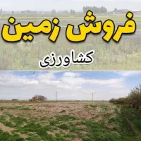 فروش زمین همدان مریانج (ینگیجه) فروش فوری توافقی